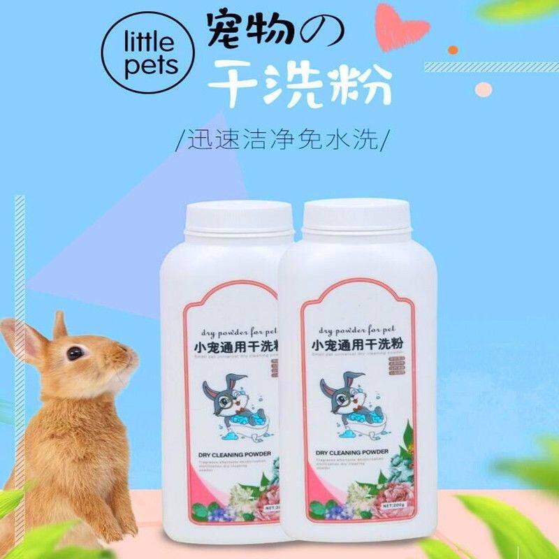 兔子洗澡干洗粉宠物兔沐浴露垂耳侏儒兔子除臭清洁专用品全套神器