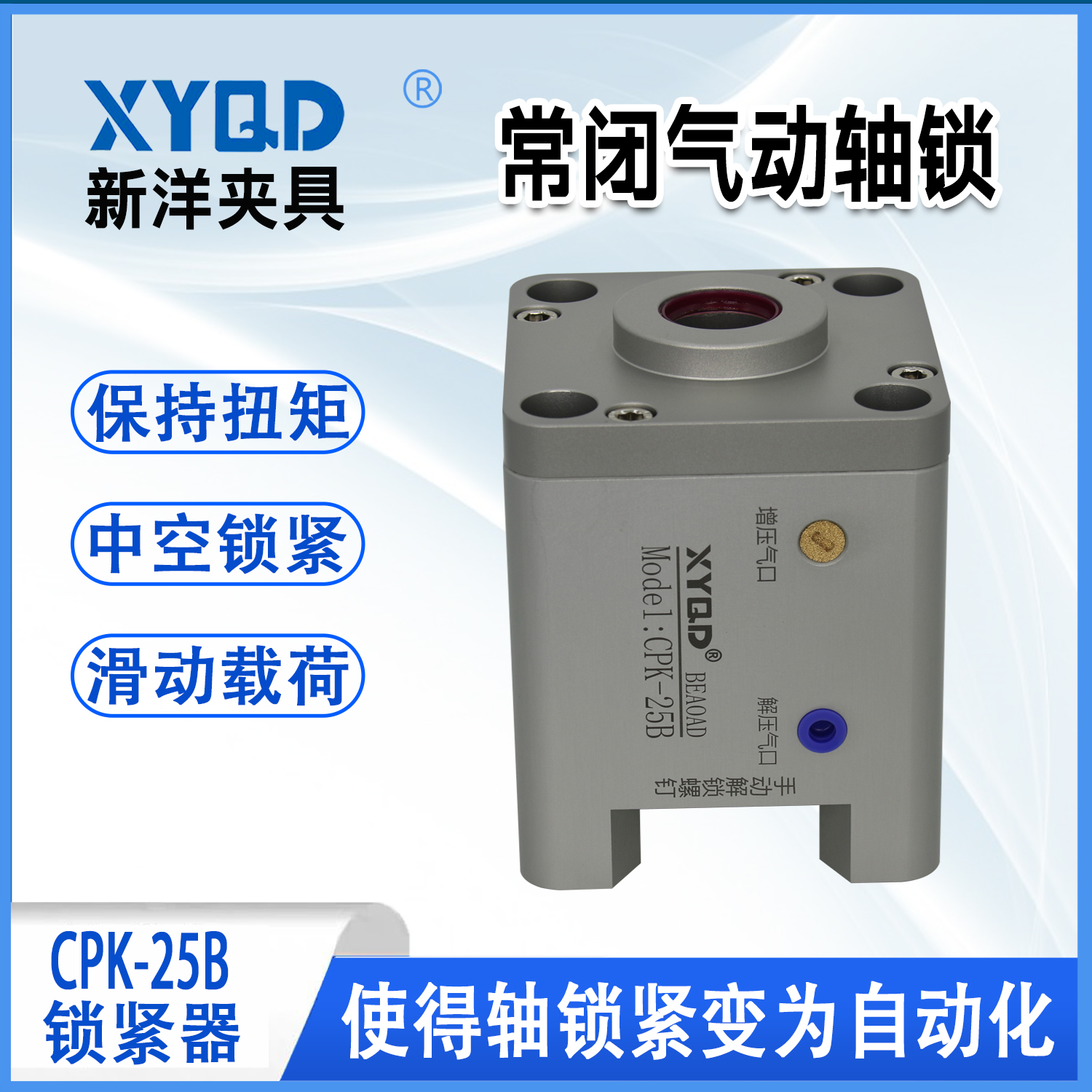 气动轴用锁紧器中空自锁气缸