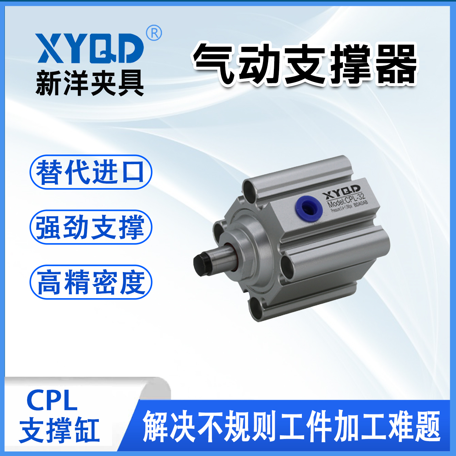 空压支撑缸辅助支撑器新洋气动