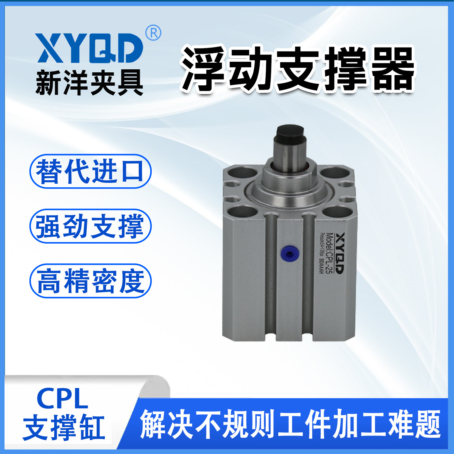 自适应支撑缸新洋支撑定位系统