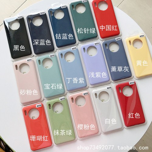 适用华为mate30液态硅胶手机壳