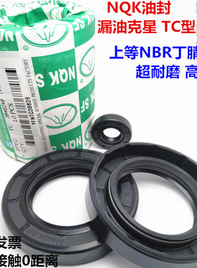 NQK骨架油封70*80/82/85/87/88/90*6/7/8/10/12/9/13 TC