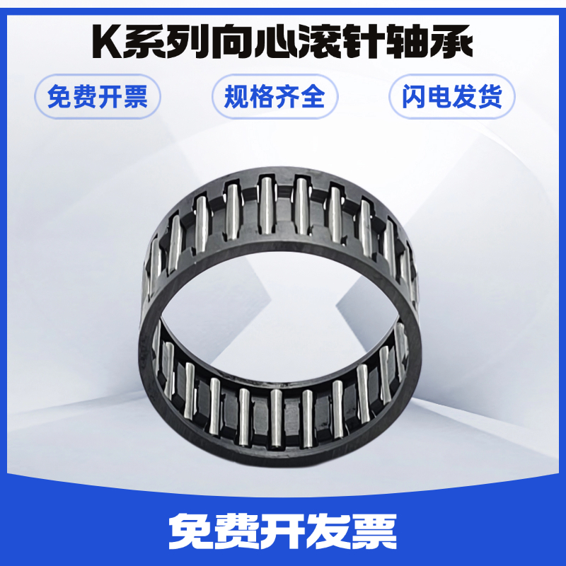 K040707向心滚针轴承K050808内径
