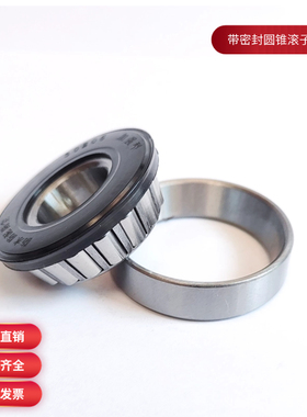 圆锥滚子轴承带油封防尘盖密封圈30205 30206 32006 768906 32005