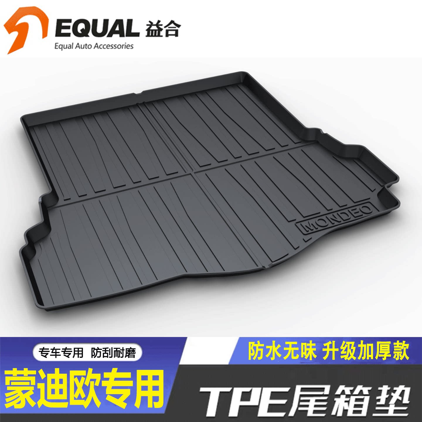 适用07-26款福特蒙迪欧后备箱垫子蒙迪欧致胜混动版汽车TPE尾箱垫