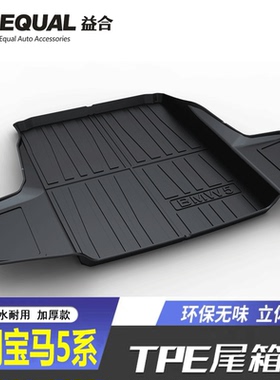 适用宝马5系后备箱垫M525li/530li/520li五系TPE防水汽车尾箱垫子
