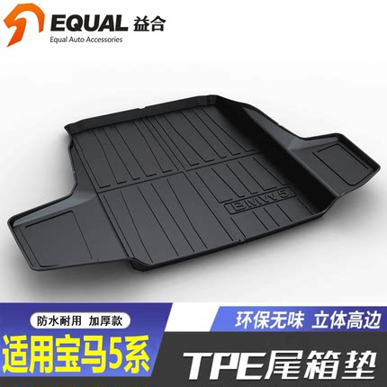 适用宝马5系后备箱垫M525li/530li/520li五系TPE防水汽车尾箱垫子