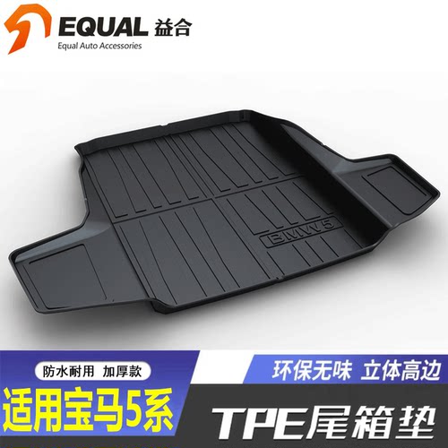 【1张顶10张】宝马5系后备箱垫
