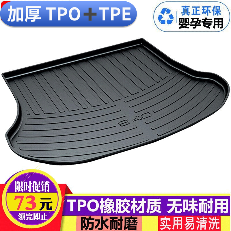 沃尔沃防水后备箱垫子