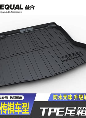 加厚款传祺车型专用后备箱垫