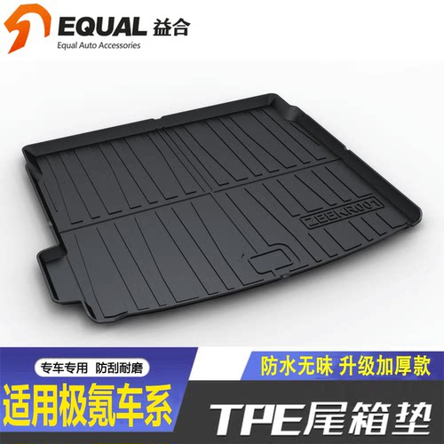 【加厚款TPE】极氪车系后备箱垫