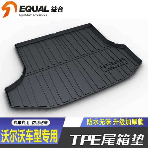 纸箱发货加厚TPE】沃尔沃尾箱垫
