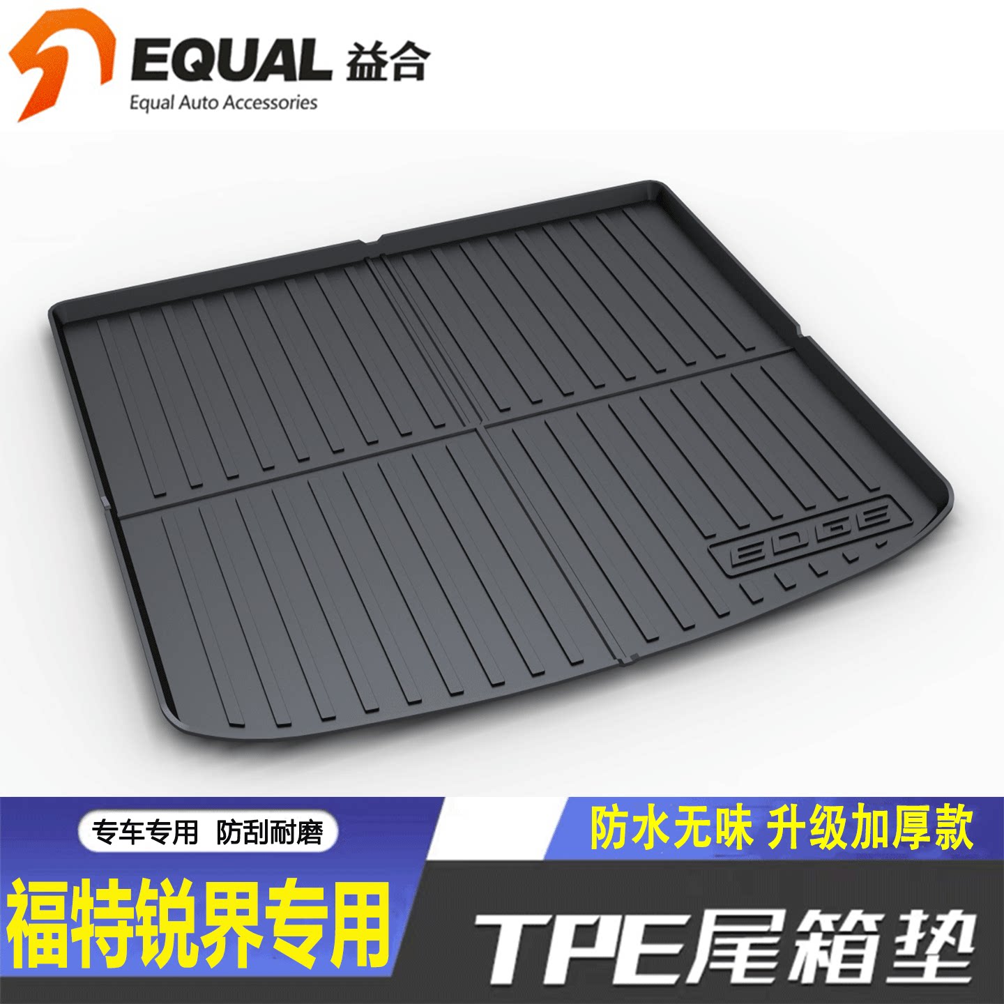 加厚款TPE【纸箱发货】锐界专用
