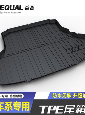 适用06-25款雷克萨斯ES200/250ES260/350后备箱垫ES300hTPE尾箱垫