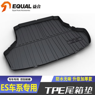 适用06-25款雷克萨斯ES200/250ES260/350后备箱垫ES300hTPE尾箱垫