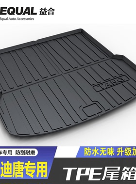 适用18-26款比亚迪唐DMi/EV后备箱垫唐L7座汽车防水隔脏TPE尾箱垫
