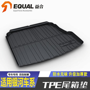 适用吉利星瑞L银河E5/L7A7后备箱垫子星耀星越L6/E8汽车TPE尾箱垫