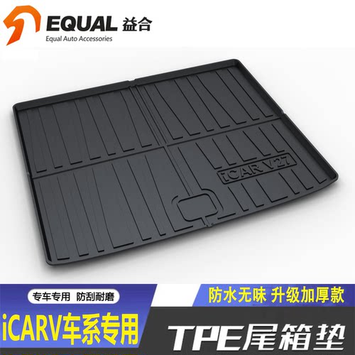 加厚TPE纸箱发货奇瑞iCARV专用