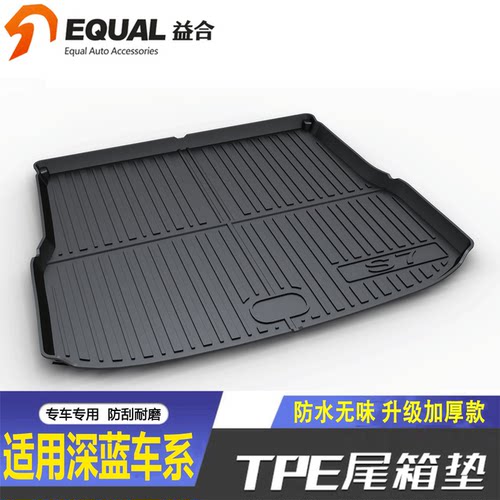 【纸箱发货】加厚TPE深蓝尾箱垫