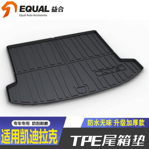 纸箱发货加厚TPE凯迪拉克尾箱垫