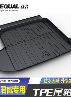 适用09-25款别克君威后备箱垫24款君威GS汽车防水隔脏TPE尾箱垫子