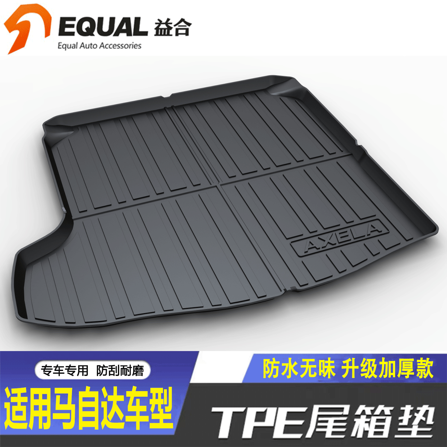 适用马自达昂克赛拉CX-5阿特兹CX-4后备箱垫子CX-30睿翼EZ6尾箱垫