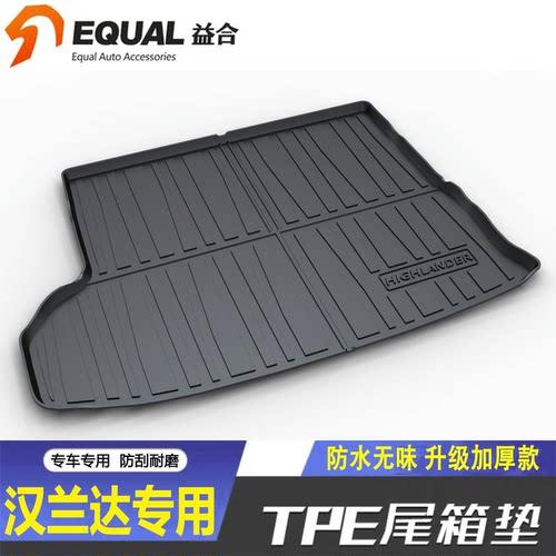 加厚TPE【纸箱发货】汉兰达专用