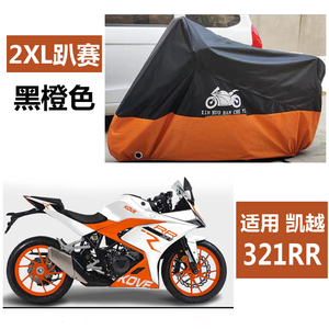 适用凯越321rr车衣摩托车车罩321r防雨防晒adv珠峰F400x525x450rr