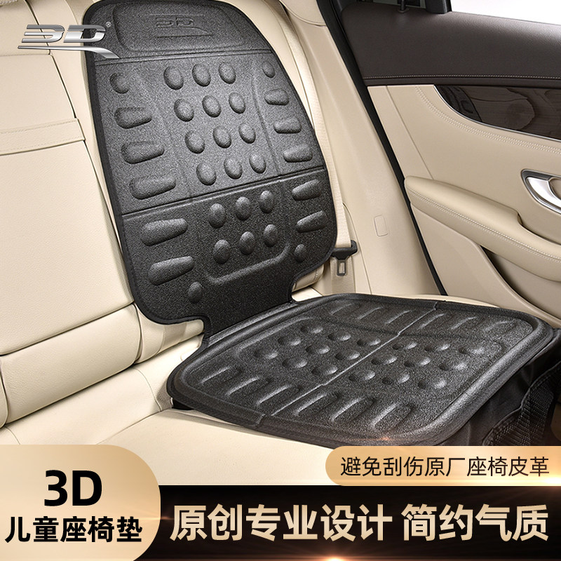 3D儿童安全椅防护垫防滑保护垫防磨垫靠背防护垫,汽车用品/电子/清洗/改装,防滑垫/防护垫,淘宝优惠券,粉丝福利购,淘宝优惠卷