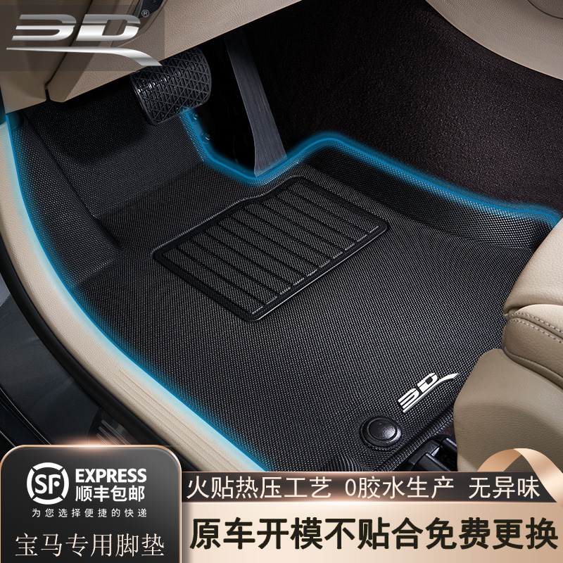 3D适用宝马5系脚垫 I3 525li 320li x5 x7 3系7系汽车TPE全包围垫