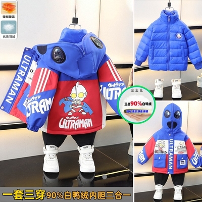 奥特曼男孩90白鸭绒三合一冲锋衣