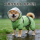 狗狗雨衣四脚全包宠物防水衣服柴犬雪纳瑞比熊泰迪雨天遛狗雨披