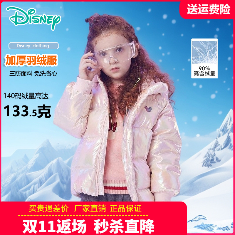 正品迪士尼女童羽绒服儿童免洗亮面羽绒外套防风冬装新品中小童装