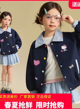 HelloKitty童装女童休闲外套儿童防风衣中大童夹克衫2026春装上衣