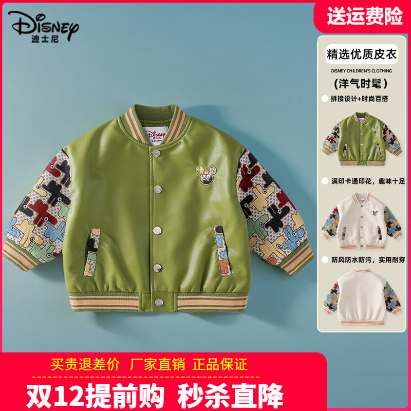 正版迪士尼儿童皮衣秋季男童皮夹克女童春秋外套中小童宝宝棒球服