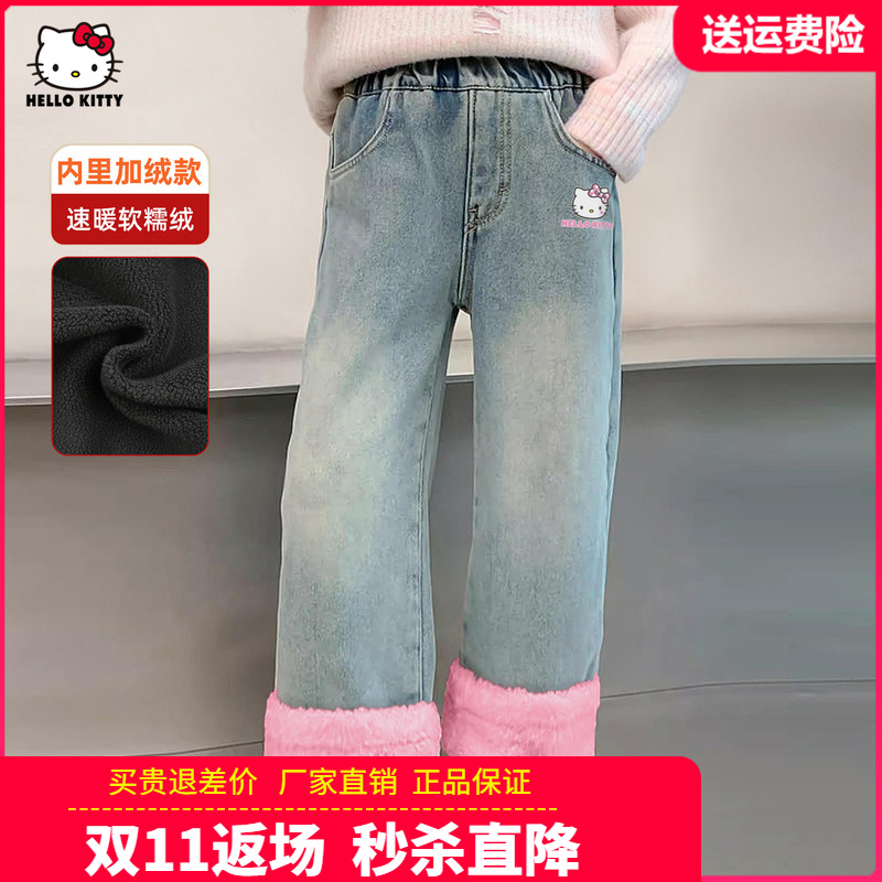HelloKitty童装女童加绒牛仔裤儿童直筒休闲裤2025冬季一体绒裤子