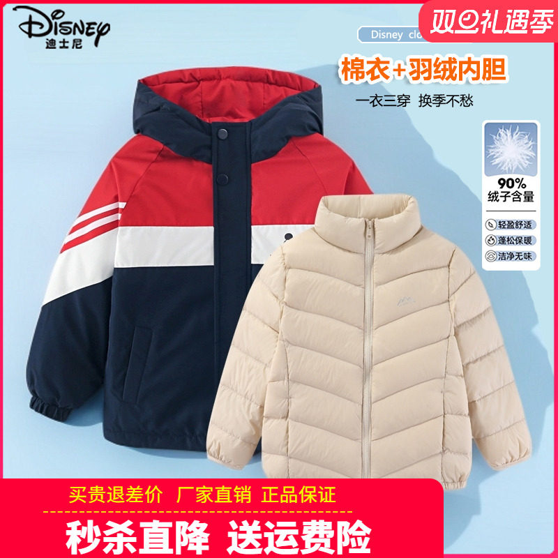 正品迪士尼童装儿童羽绒服拉链衫男童冬季棉衣女童三合一冬季外套