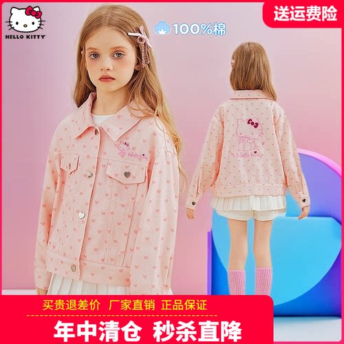 凯蒂猫童装儿童牛仔服女童甜美公主外套女孩纯棉夹克衫2026春秋款