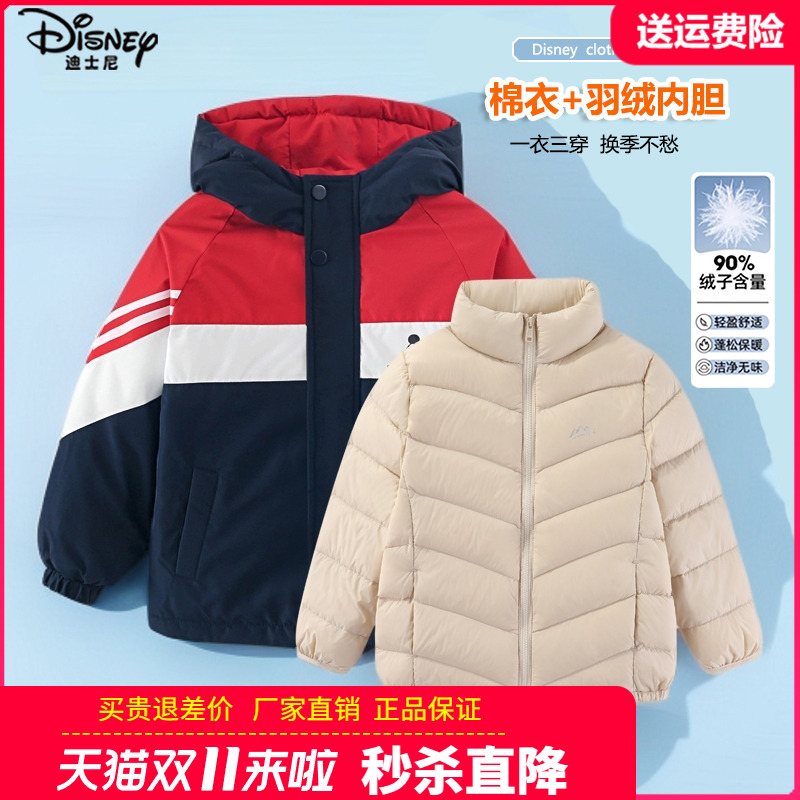 正品迪士尼童装儿童羽绒服拉链衫男童冬季棉衣女童三合一冬季外套