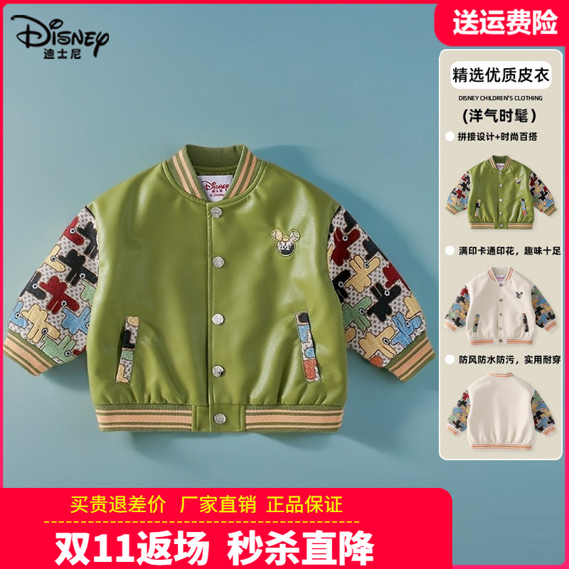 正版迪士尼儿童皮衣秋季男童皮夹克女童春秋外套中小童宝宝棒球服