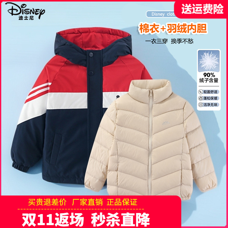 正品迪士尼童装儿童羽绒服拉链衫男童冬季棉衣女童三合一冬季外套