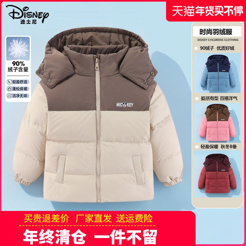 正版迪士尼童装儿童羽绒服短款男童面包服女孩冬装羽绒外套90鸭绒,童装/婴儿装/亲子装,羽绒服,淘宝优惠券,粉丝福利购,淘宝优惠卷
