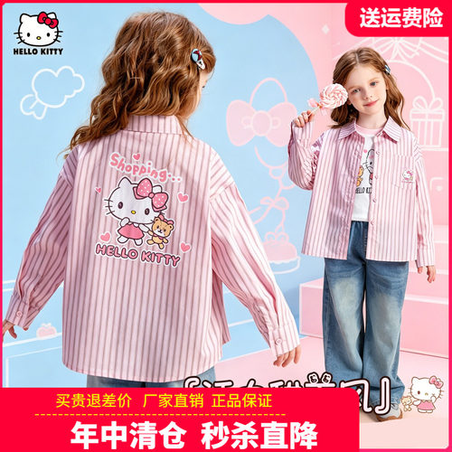 凯蒂猫童装女童条纹长袖衬衣儿童衬衫纯棉春季2026新款女孩打底衫