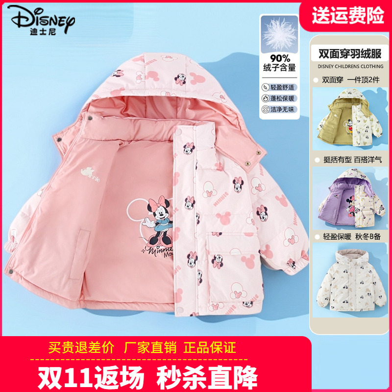 正品迪士尼米奇童装儿童羽绒服双面穿秋冬季男女孩羽绒外套90绒子