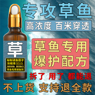 草鱼小药饵料野钓主攻草鱼专用鱼饵黑坑添加剂神器强效高端诱鱼剂