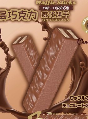 Hachimi木吉联名款涂层巧克力威化饼干油润湿软肌无力解压玩具解