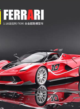 比美高1/18法拉利FXXK EVO大号仿真合金汽车模型摆件收藏金属车模
