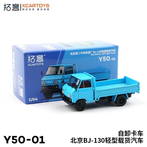 拓意164北京BJ-130合金自卸车