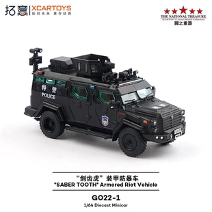 拓意1:64剑齿虎装甲防爆车仿真合金汽车模型摆件小比例静态金属车
