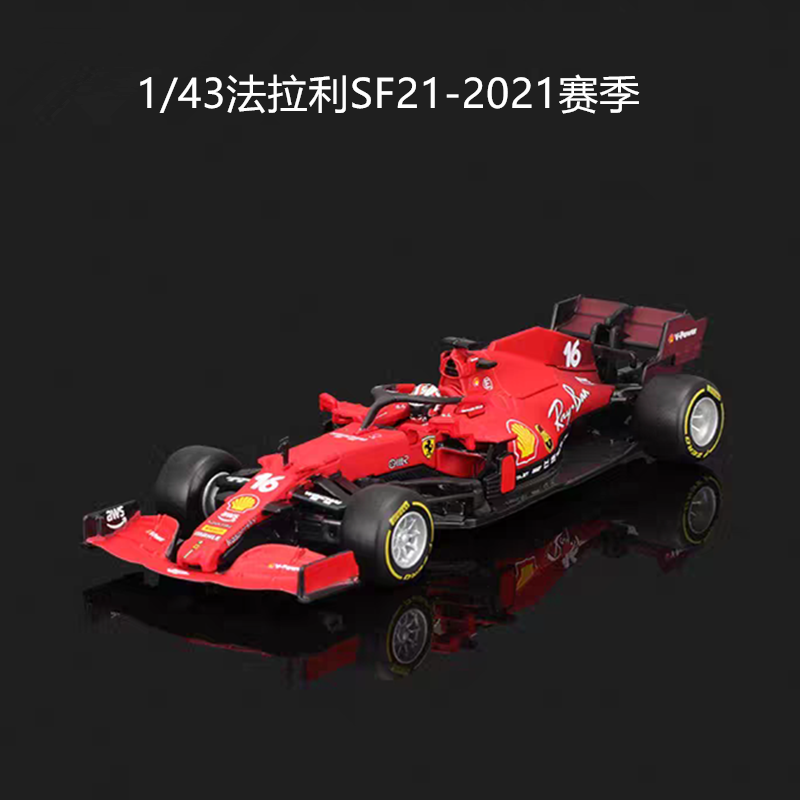 比美高1/43法拉利SF21合金车模